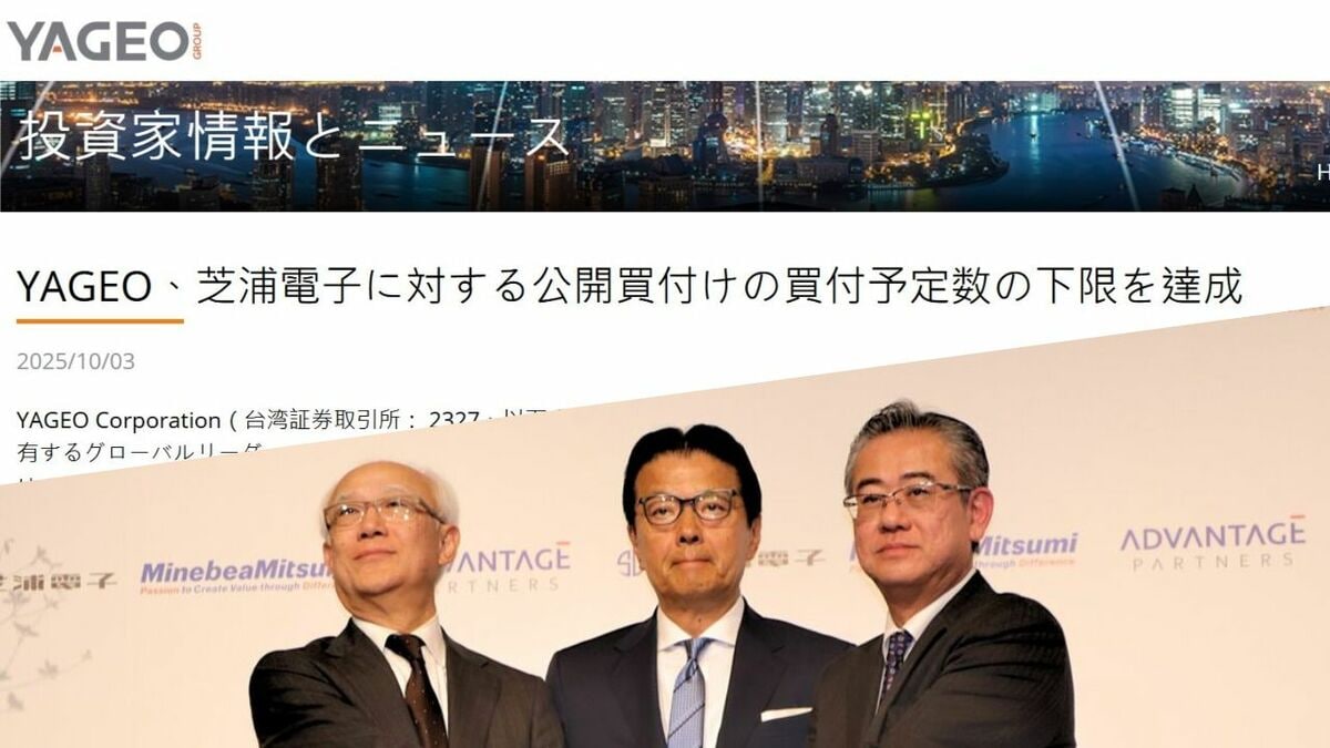 芝浦電子を巡る｢日台TOB合戦｣が残したこれだけの教訓｜会社四季報
