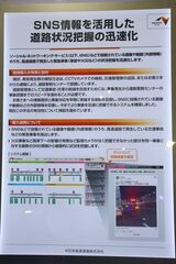 NEXCO中日本の展示内容について（筆者撮影）