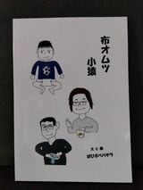 自作の漫画（写真：中山さん提供）