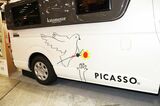 ピカソのアートともに旅を楽しめる、加藤モーターの新作キャンピングカー「パブロ」（筆者撮影）
