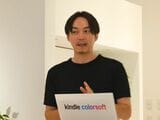 アマゾンジャパン Kindle・Fireタブレット・アクセサリー事業部長