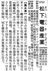 『会社四季報』1977年夏号