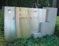 激増するマイホーム競売、不況でローン破綻者が続出《特集・不動産/建設》