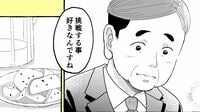 ｢職場のお荷物｣になった50代の目が変わった瞬間 漫画｢マンション管理人の人好さん｣4話