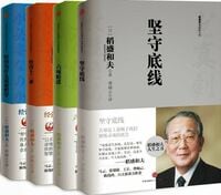 中国の経営者が稲盛イズムにはまるワケ 儲けても儲けても､幸せになれず