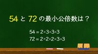 計算が速い人が｢公約数･公倍数｣に敏感な深い訳 ｢数の根本的な扱い方｣をマスターしているか