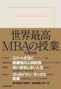 ＭＢＡ校で学ぶエリートの"勇敢すぎる"進路 ビジネススクールで最も尊敬される職業とは？