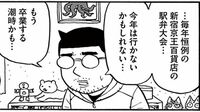 ｢駅弁大会を卒業する｣と決めた僕が食べたもの 漫画｢出かけ親｣（第14話）
