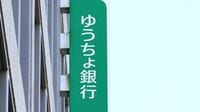 セキュリティー甘く被害が続出 ゆうちょ銀行の不祥事