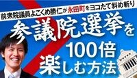 ネット選挙解禁でも、政治は劇的には変化せず マスコミの「ネット選挙＝政治激変」論調への違和感（上）