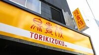 鳥貴族､コロナ禍で打ち出す｢新業態の正体｣ のれん分けの小型店と焼き鳥以外の業態を準備