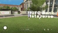 オワコン｢メタバース｣参入､三菱UFJ"納得の計算"
