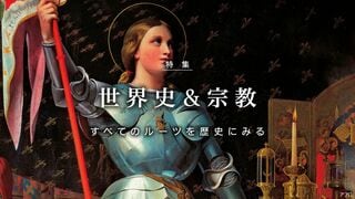 世界史＆宗教 ビジネスに効く！