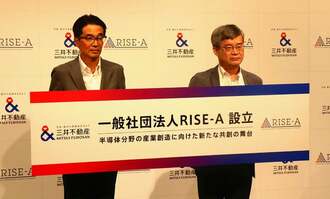 半導体産業強化目指す新団体､三井不動産が設立