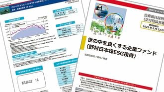 ESG投資初心者のためのファンドの正しい選び方