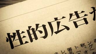 "性的"だけじゃないネット広告｢無法地帯化｣問題