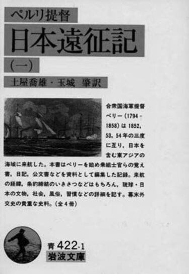 絶妙なデザイン 今蘇る日本の歴史9ペリー黒船来航 幕末・明治 歴史総合