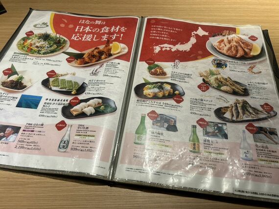 はなの舞