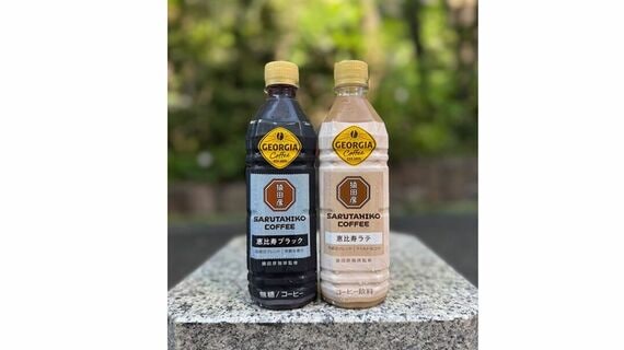 猿田彦珈琲が監修しているジョージア
