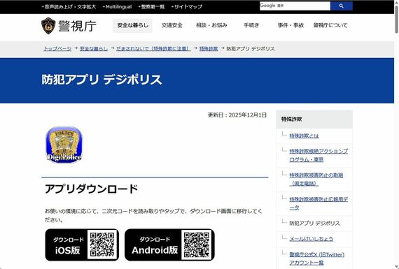 防犯アプリ デジポリス