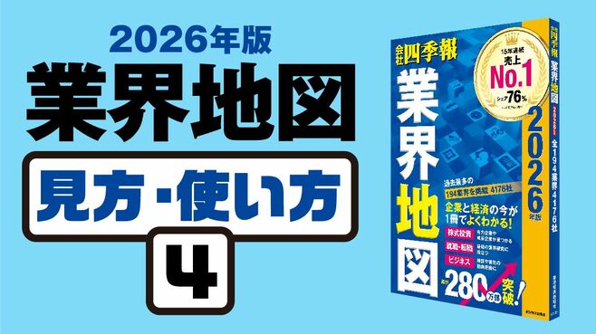 ｢業界地図｣見方･使い方④ ｢比べて読む｣方法