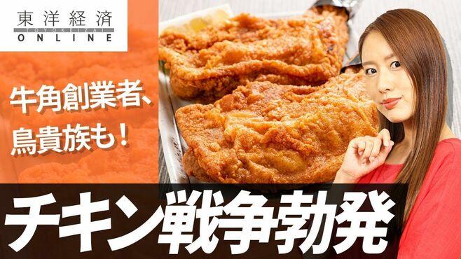牛角創業者、鳥貴族も！「チキン戦争」勃発…