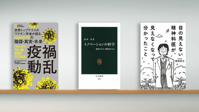 ｢正しい選択が存在しない｣コロナ禍を今振り返る