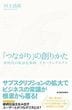 「つながり」の創りかた　　新時代の収益化戦略 リカーリングモデル