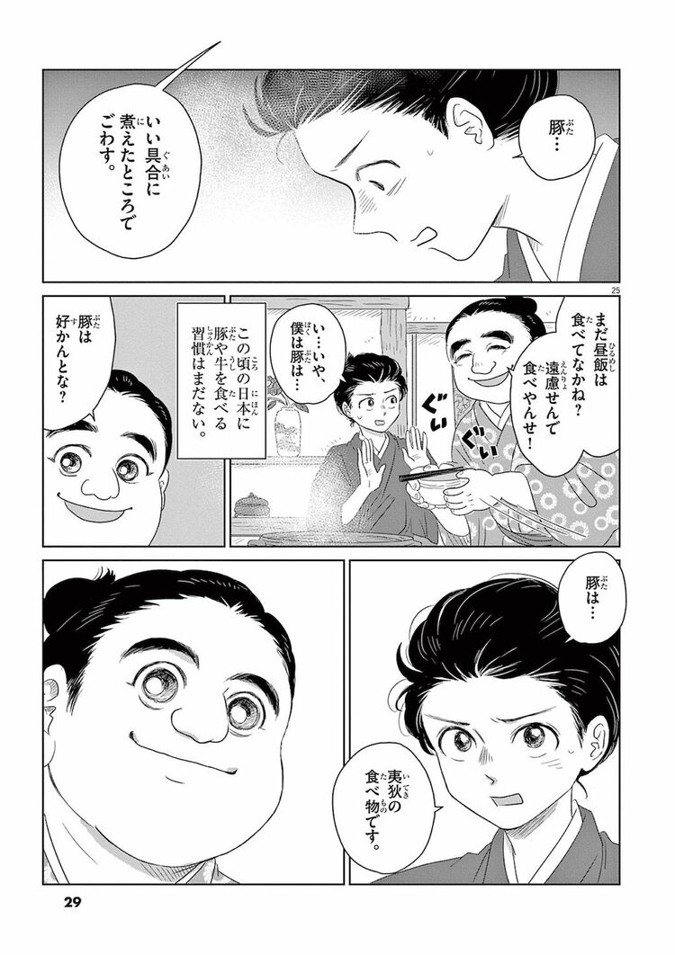 栄一 | 当時はタブー｢豚の鍋｣をふるまう西郷隆盛の豪胆 | 漫画