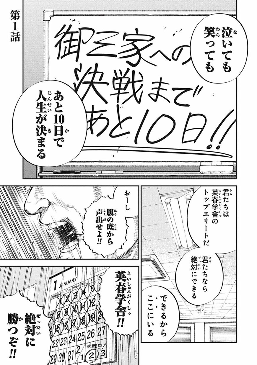 『教育虐待 ―子供を壊す「教育熱心」な親たち』© 石井光太・鈴木マサカズ・ワダユウキ／新潮社  