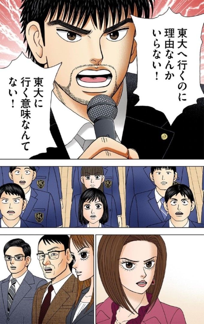 漫画：ドラゴン桜