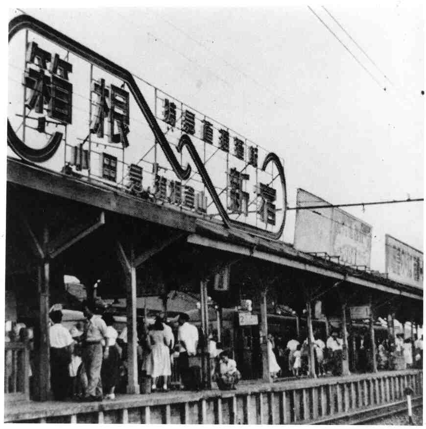 1951年ごろの小田原駅。50年に小田急車両が箱根湯本まで乗り入れを開始した（写真：小田急電鉄）