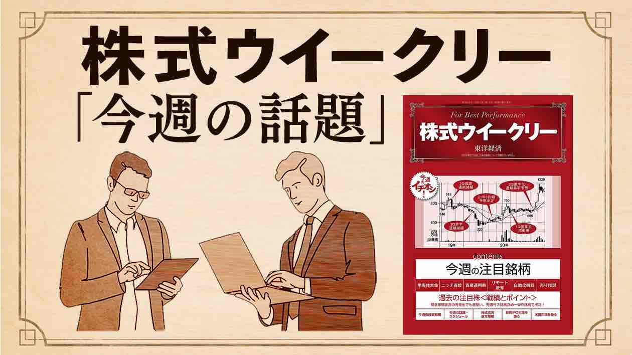 四季報』の見出しで一発 ! 【続 伸】がつく高成長7銘柄｜会社四季報 