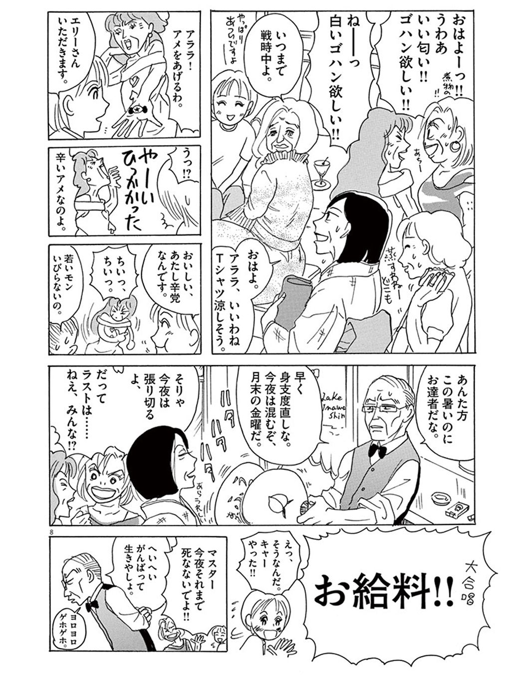 姥捨て場 で働く40歳女性が夜の街で輝くワケ 漫画 その女 ジルバ 第2話 東洋経済オンライン Goo ニュース