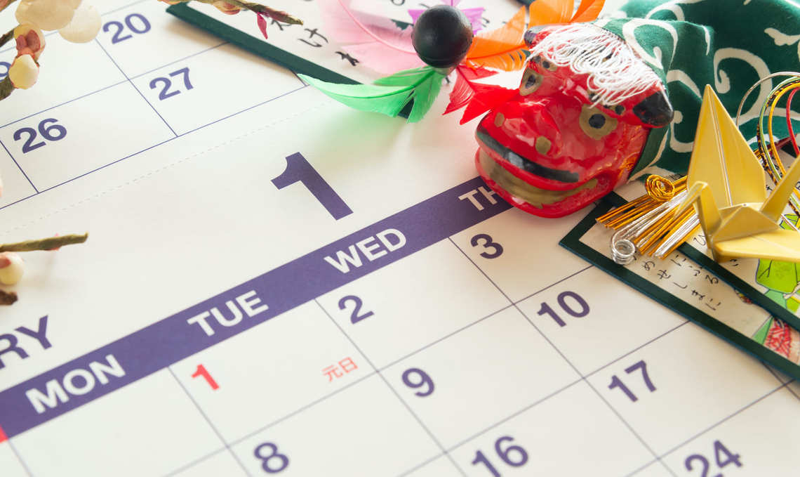 年 休み 2021 正月 【2021正月休暇】公務員の年末年始の休日は何日休み？