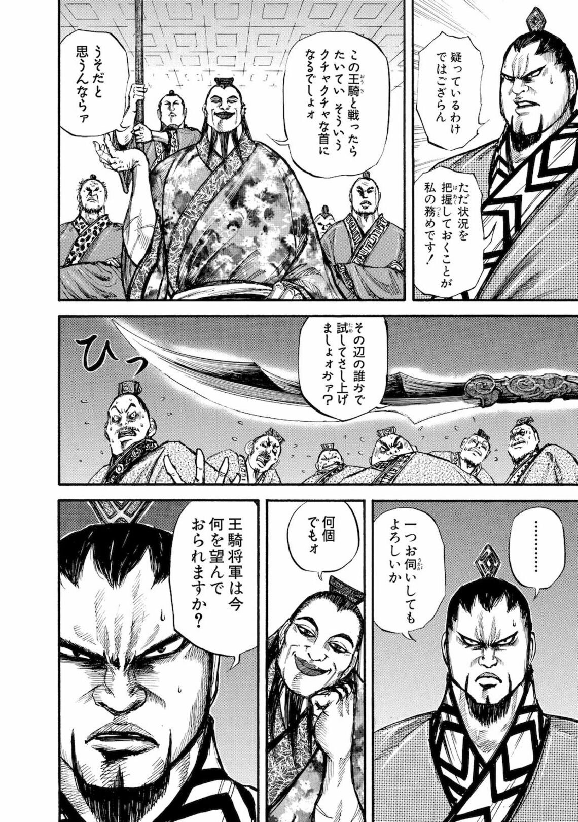 漫画 キングダム 第11話 ムタの殺気と呪縛 壮大な物語の序章 30話 を一挙公開 東洋経済オンライン Goo ニュース