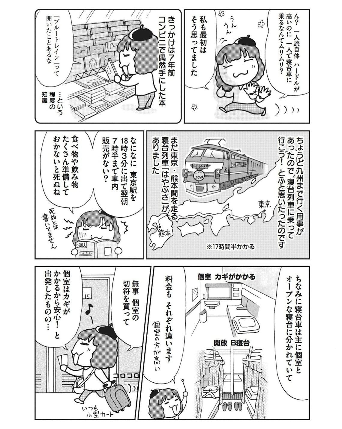 マンガ 女性 鉄道一人旅 で男と出会えるか 鉄道漫遊記 東洋経済オンライン 経済ニュースの新基準