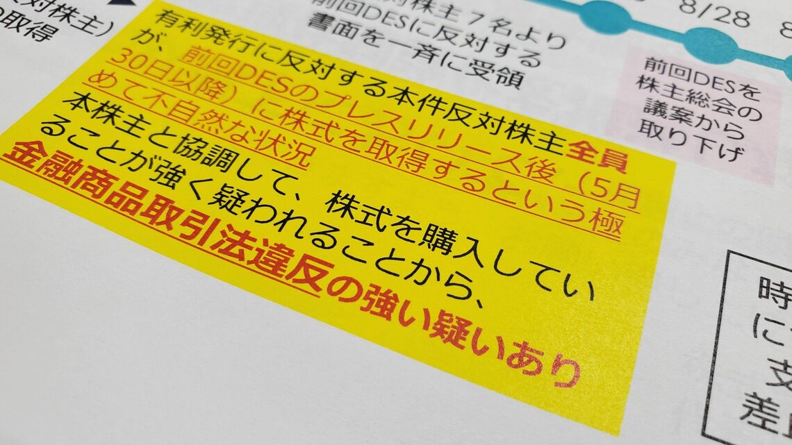 「金融商品取引法違反の強い疑いあり」と強調するOKウェイヴの資料（記者撮影）