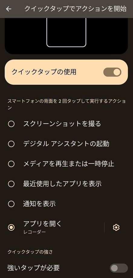 背面をタップするだけで、特定の機能やアプリを呼び出すことができる（筆者撮影）