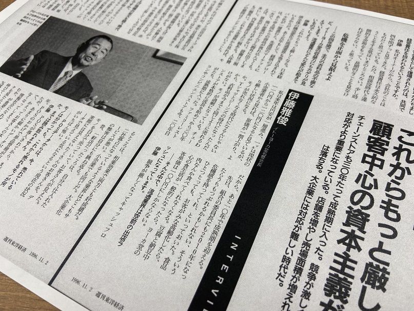 1996年の週刊東洋経済の記事
