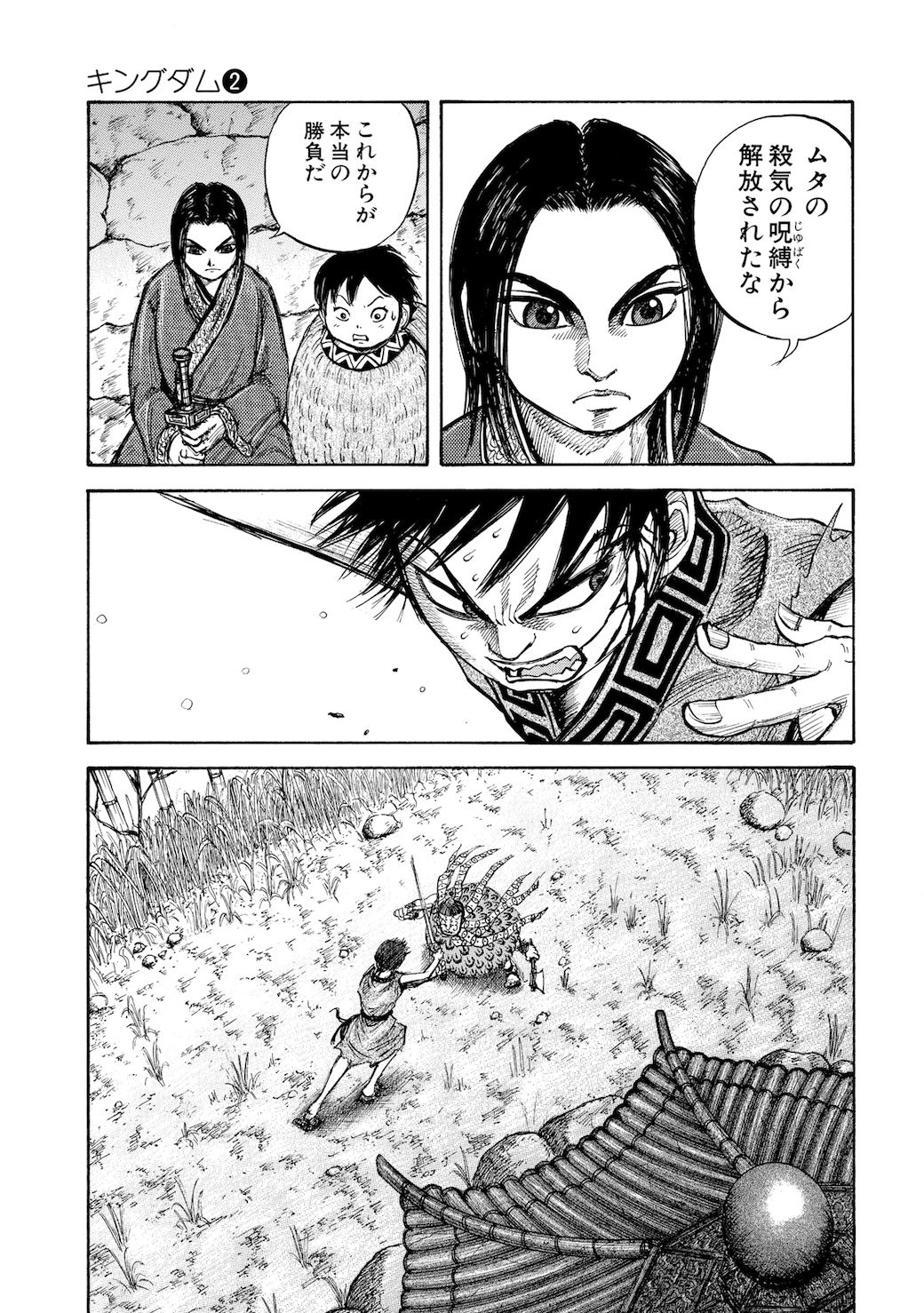 漫画 漫画 キングダム 第11話 ムタの殺気と呪縛 キングダム 東洋経済オンライン 社会をよくする経済ニュース