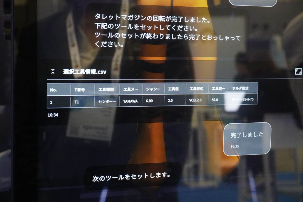 KAYAがセットすべき工具の情報を表示し、ユーザーは「完了しました」と声で応答する