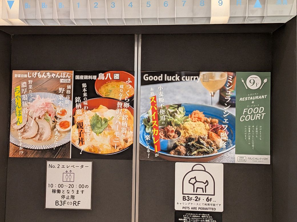 ミシュランシェフ監修のスパイスカレーが気になる（筆者撮影）