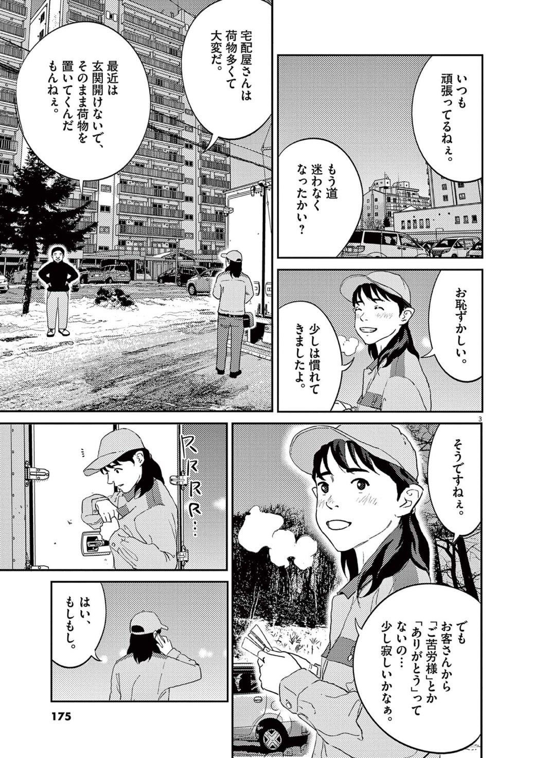 漫画 5歳の 病気の兆候 を見逃した母が救われた瞬間 プラタナスの実 東洋経済オンライン 社会をよくする経済ニュース