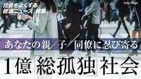 母親をひとりぼっちで介護する29歳男性の困窮 介護に縛られる20〜30代の知られざる現実