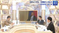 自民党･小野寺氏｢日本に反撃能力が必要な理由｣ ｢中露北3カ国連携の複合事態へ危機感持つべき｣