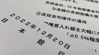 日銀の政策修正は｢黒田サンタ｣の贈り物だった 日本国債を｢カラ売り｣してきた英ファンドを直撃