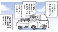 ｢自力"軽トラ"引越し｣強行したら"まさかの顛末"　｢年度末の絶望…引越し業者が捕まらない！！！｣