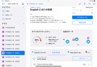 スクールワークの教員用画面。このクラス全体の進捗度は25％ということがわかり、提出物の確認や、提出物にどのくらいの時間がかかったかなど、生徒の進捗度や、学習理解度が可視化される。生徒のデータに丸いアイコンで表示されているのが、生徒個別の進捗度だ