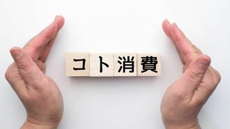 コト消費